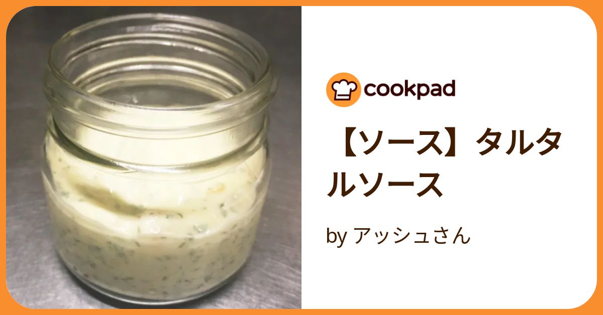 ソース】タルタルソース by アッシュさん 【クックパッド】 簡単