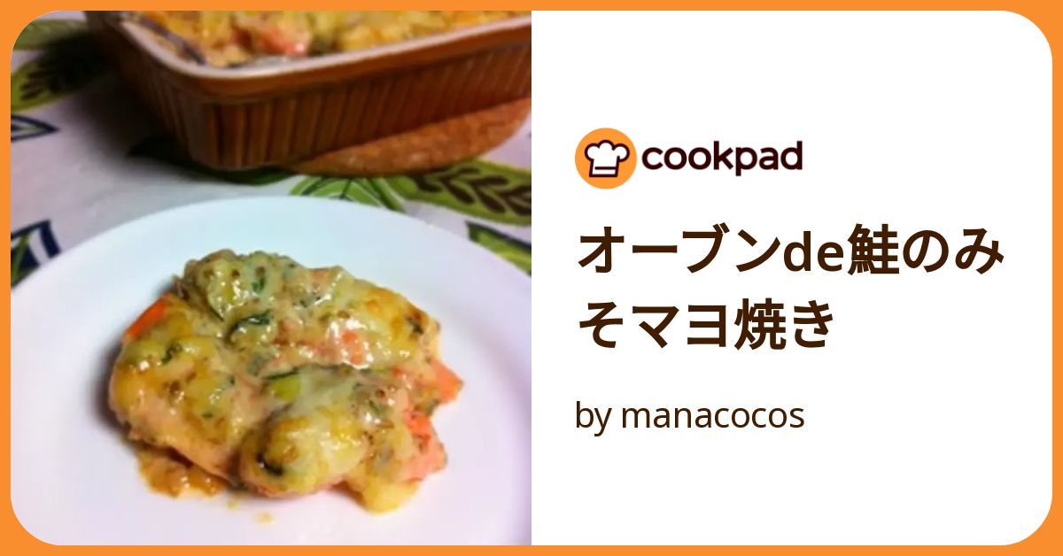 新着レシピ！✨ 「鮭マヨ」 【レシピID:45895】 鮭を焼いて