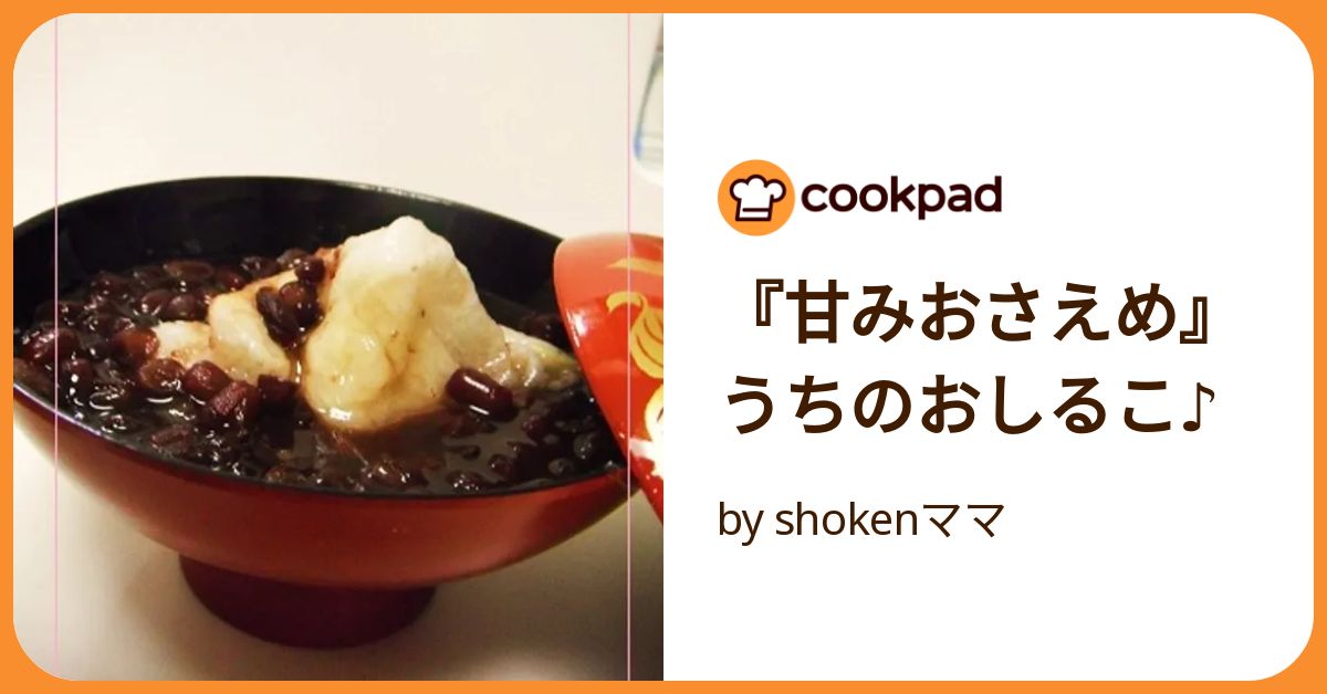 おしるこ おしるこ🎍