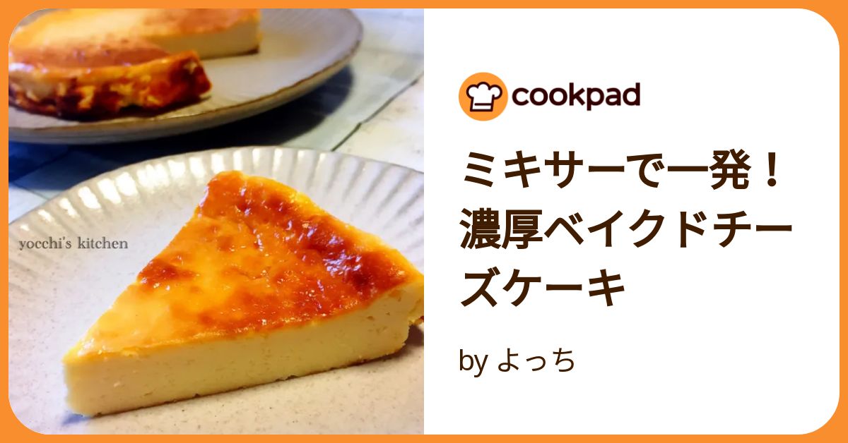 レシピ ケーキ単発 材料4つ・ゼラチンなし] ふわっととろける！オレオチーズケーキ