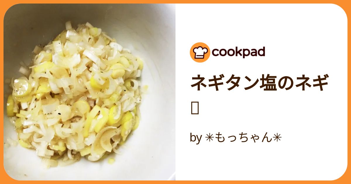 ネギタン塩 56d4b2bd363c68531d19463dab4d5e