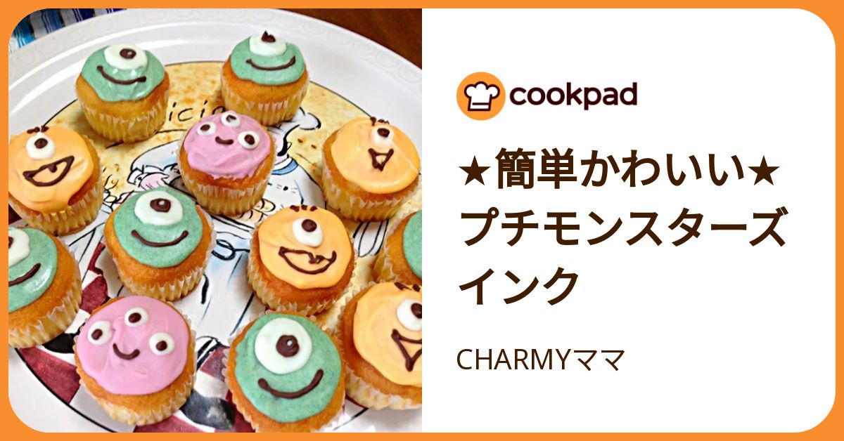 ☆簡単かわいい☆プチモンスターズインク by CHARMYママ