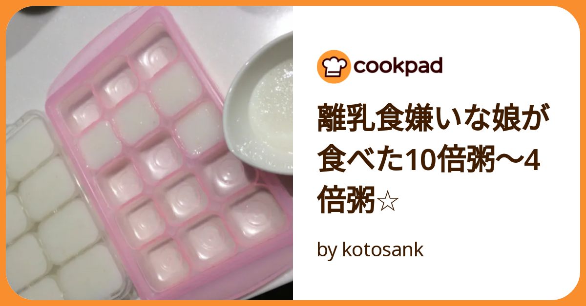 10倍がゆページです 離乳食スタート】10倍がゆの基本。炊飯器や電子レンジでの作り方