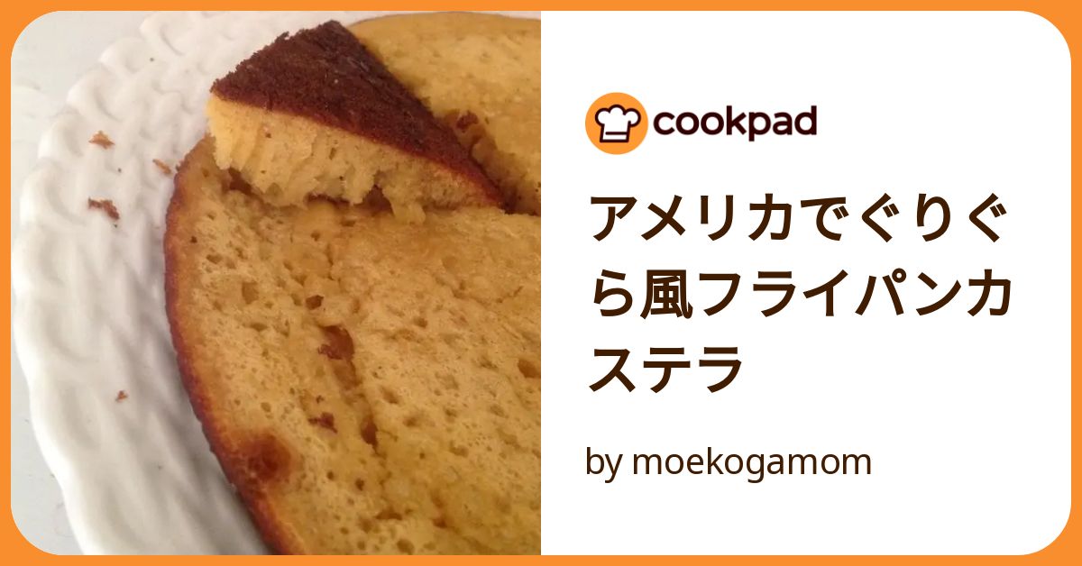 cookpad com recipe カステラ ストア フライパン