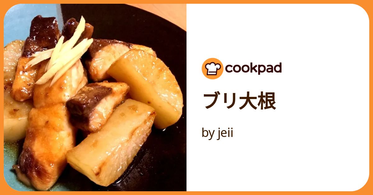 ぶり大根 味しみしみ