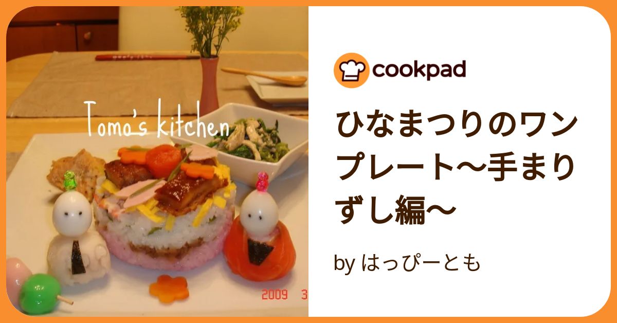 ひなまつりのワンプレート～手まりずし編～ by はっぴーとも