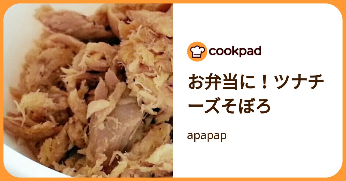 お弁当に！ツナチーズそぼろ by apapap 【クックパッド】 簡単おいしいみんなのレシピが392万品