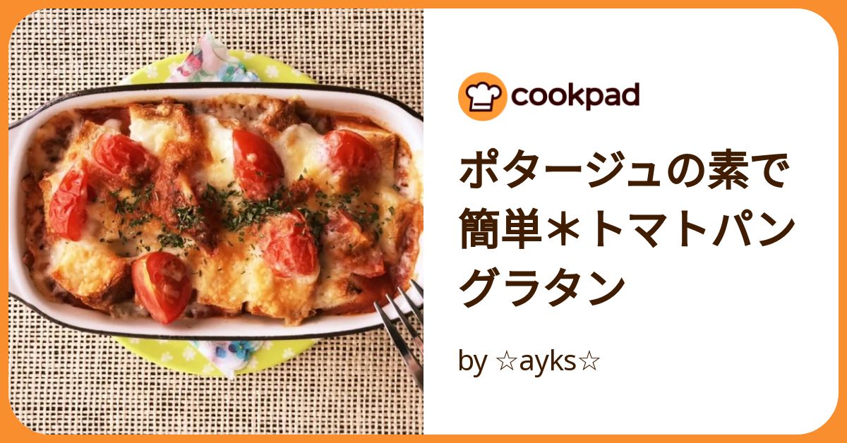【ららお様】トマトパングラタン　練乳クリームサンド　手作り　菓子パン　惣菜パン トマトパングラタン あんバター 手作り 菓子パン 惣菜パン