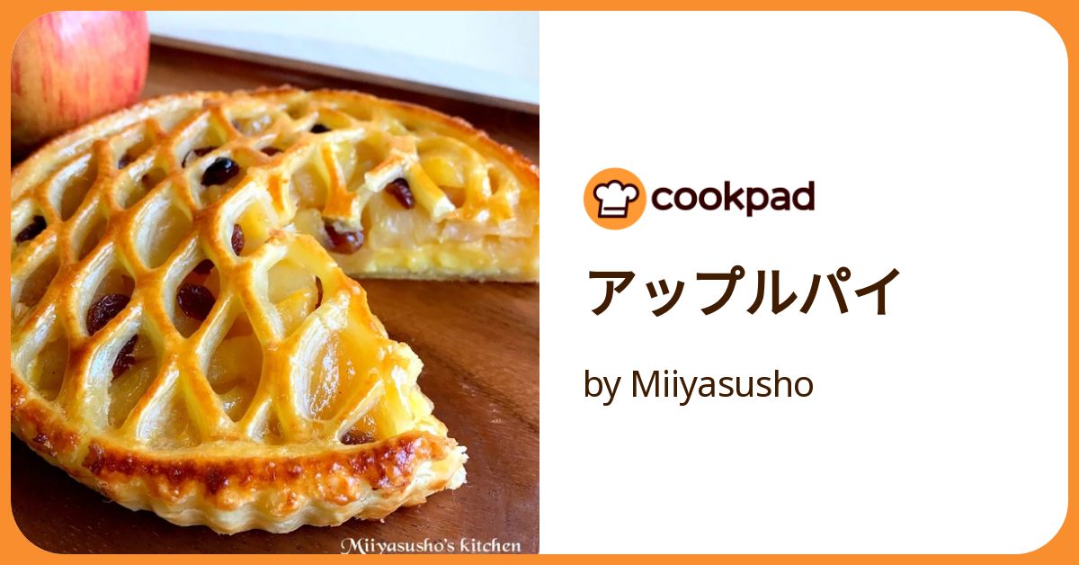 アップルパイ by Miiyasusho 【クックパッド】 簡単おいしい