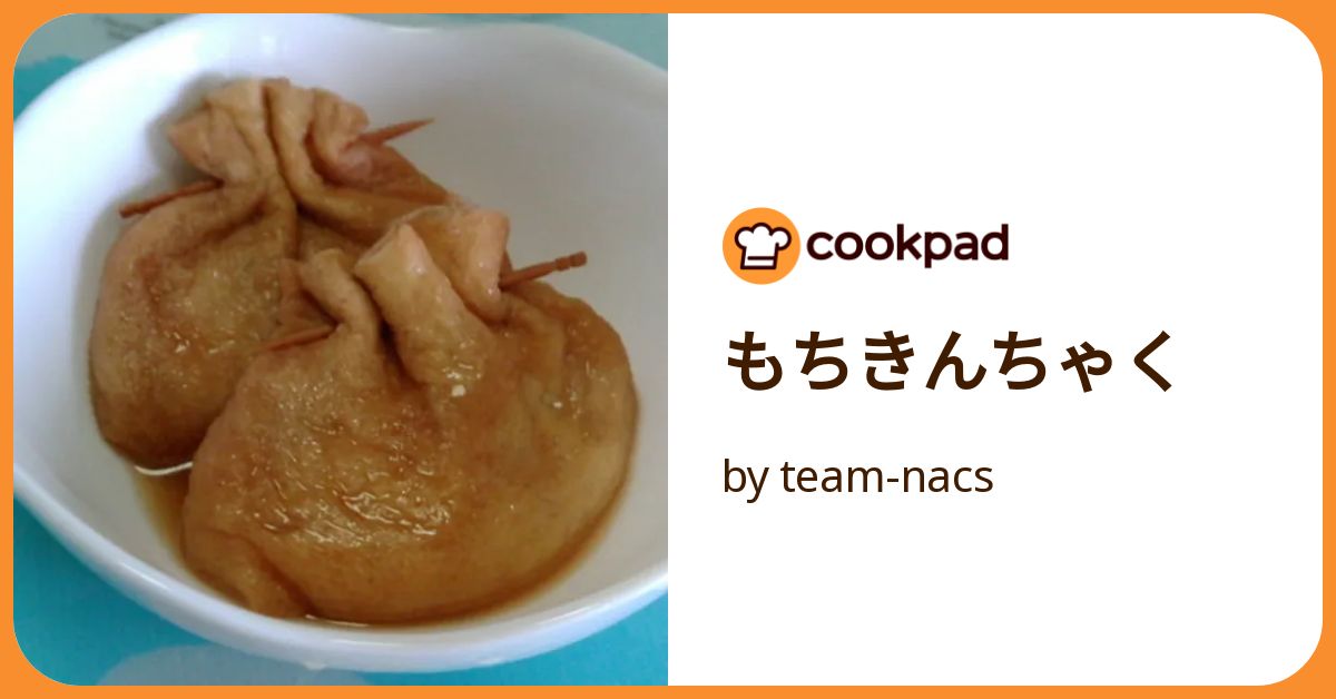 もちきんちゃく by team-nacs 【クックパッド】 簡単おいしい