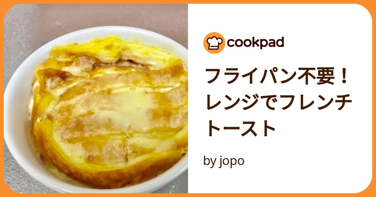 フレンチトースト ストア レンジ フライパン