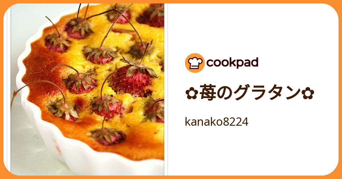 ✿苺のグラタン✿ by kanako8224 【クックパッド】 簡単おいしい