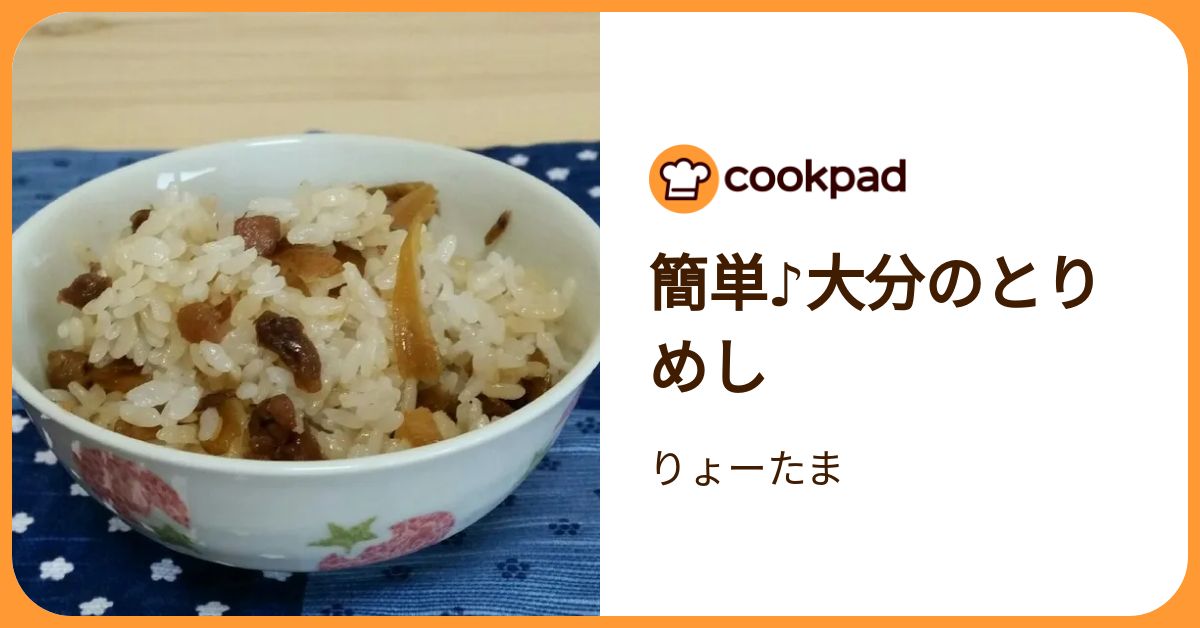 簡単♪大分のとりめし by りょーたま 【クックパッド】 簡単おいしいみんなのレシピが392万品