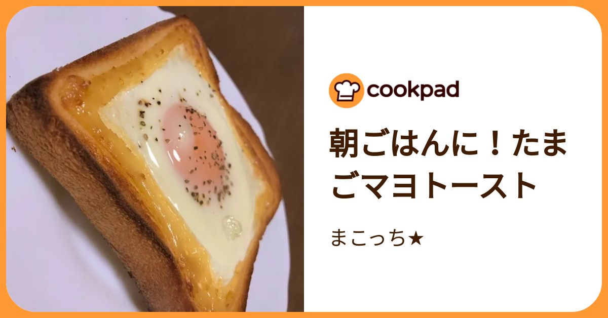 割って焼くだけ♪】朝食に便利な「目玉焼きトースト」レシピ3選 