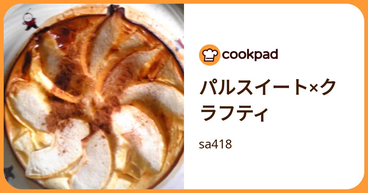 パルスイート×クラフティ by sa418 【クックパッド】 簡単おいしいみんなのレシピが392万品