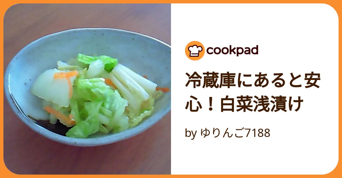 専用　新生姜1キロ、白菜、人参適量 白菜とにんじんの生姜甘酢浅漬け 作り方・レシピ | クラシル