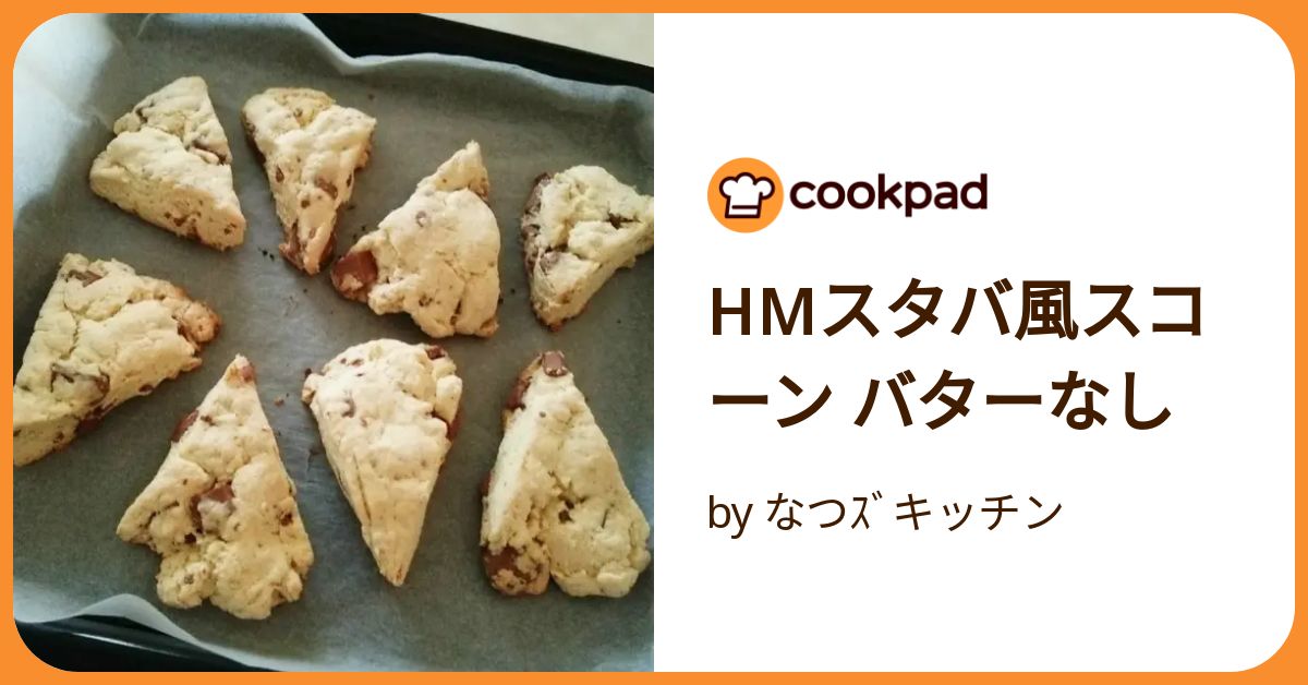 オファー フライパン hm スコーン バターなし