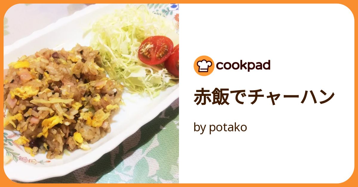 お赤飯チャーハン 赤飯でチャーハン by potako 【クックパッド】 簡単おいしい