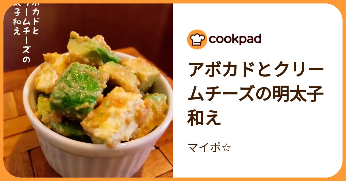 和えるだけで絶品おつまみ「アボカド×明太子」がピリ辛とろうま 