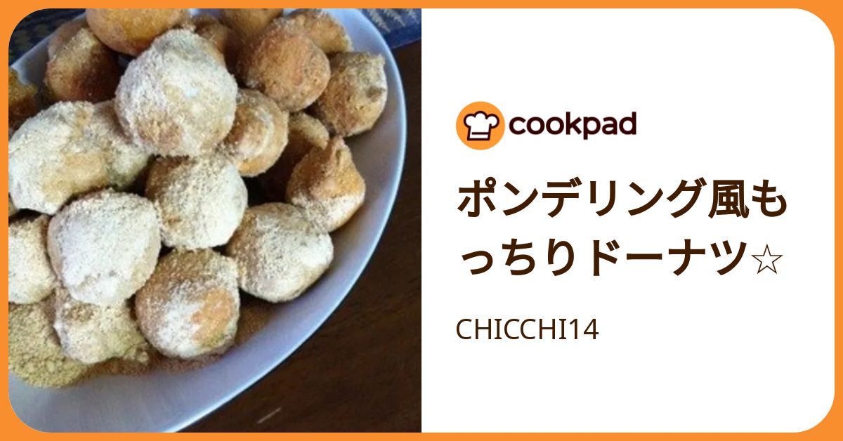 ポンデリング風もっちりドーナツ☆ by CHICCHI14 【クックパッド