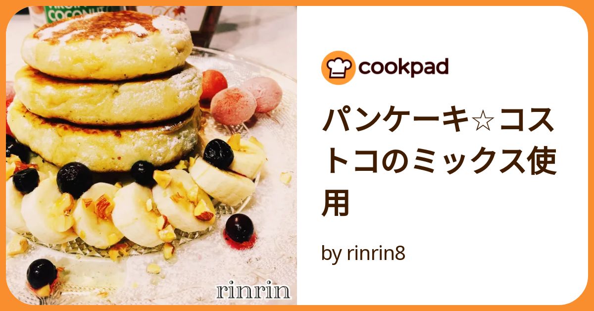パンケーキ☆コストコのミックス使用 by rinrin8 【クックパッド