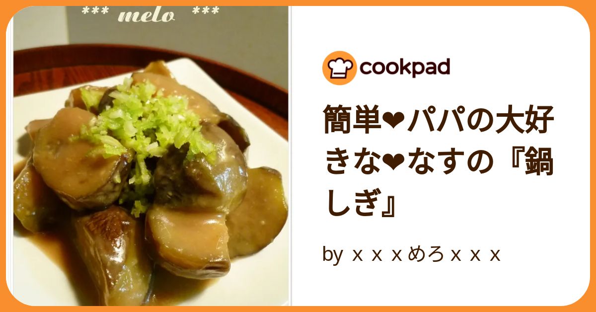 【お急ぎ】なす さつま揚げとナスの煮込み】 ＜材料（2人分）＞ さつま揚げ 3枚