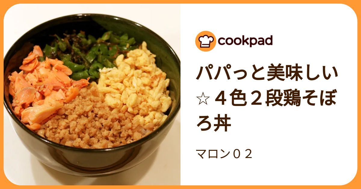 鶏そぼろ丼様 リクエスト 2点 まとめ商品 【公式通販】
