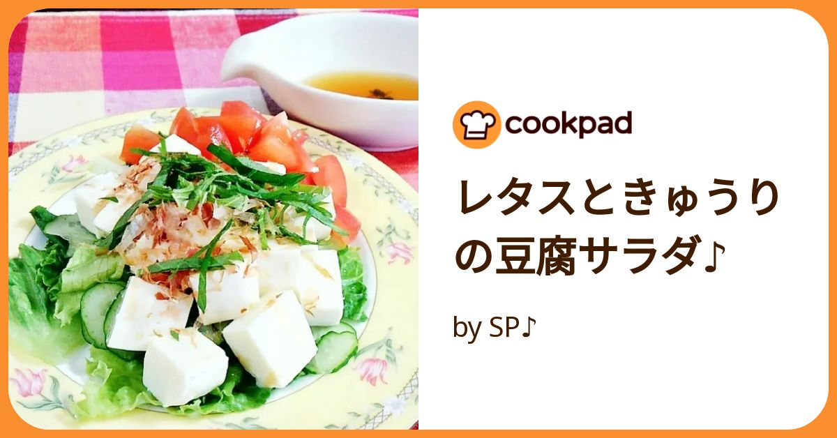 豆腐サラダ 中華風豆腐サラダ by カルピネット 【クックパッド】 簡単