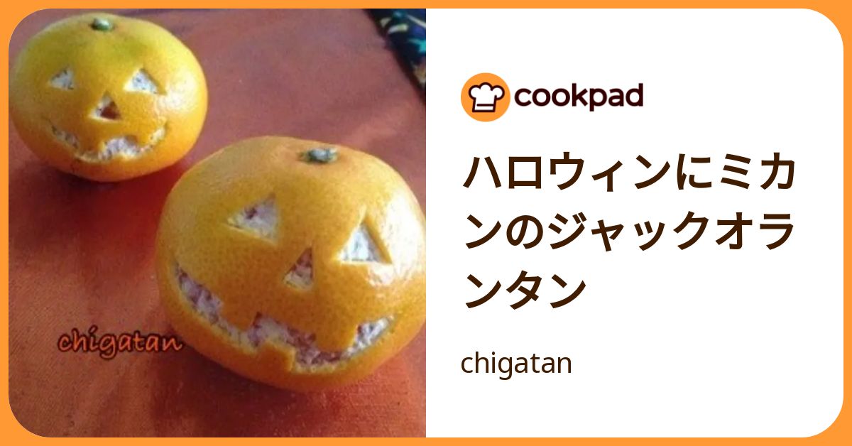 かぼちゃより手軽！今年は「みかん」でジャックオランタンを作ろう