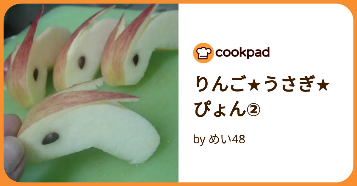 りんご兎 基本からアレンジまで！思わずつくりたくなる「りんご 飾り切り