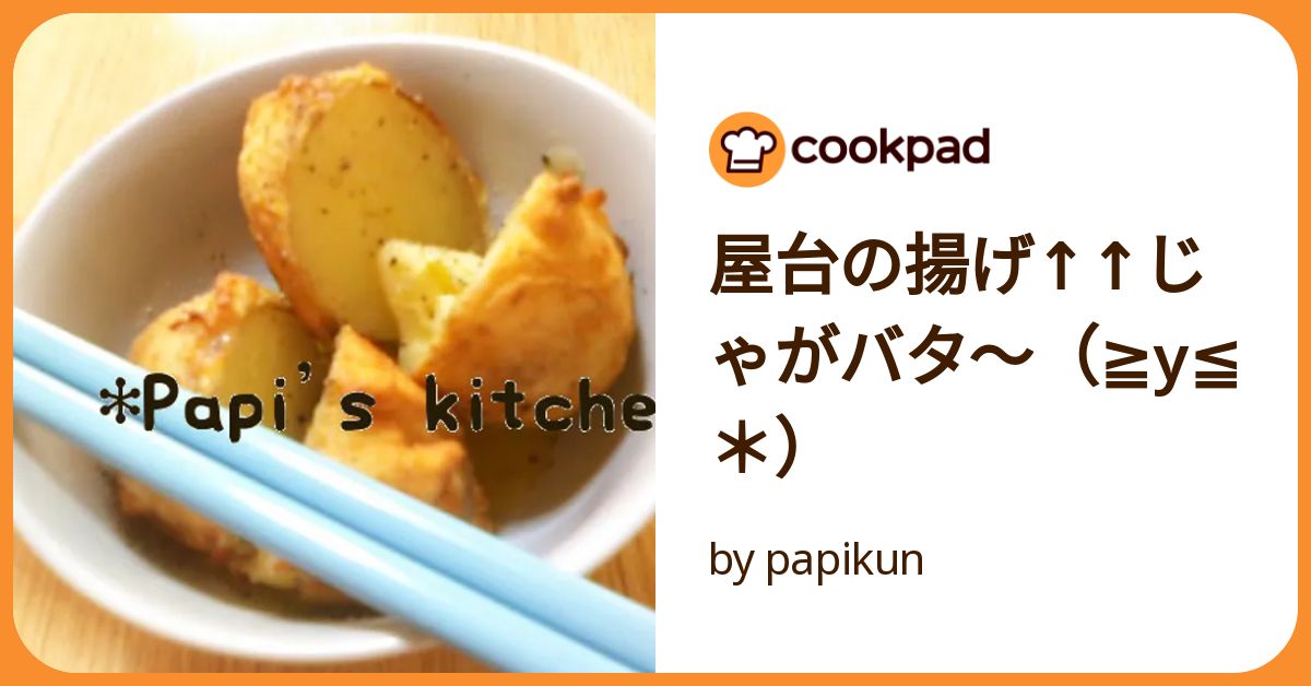 屋台の冷えたじゃがバタ 衣がカリッ！お祭り屋台の揚げじゃがバター by ぽこたま