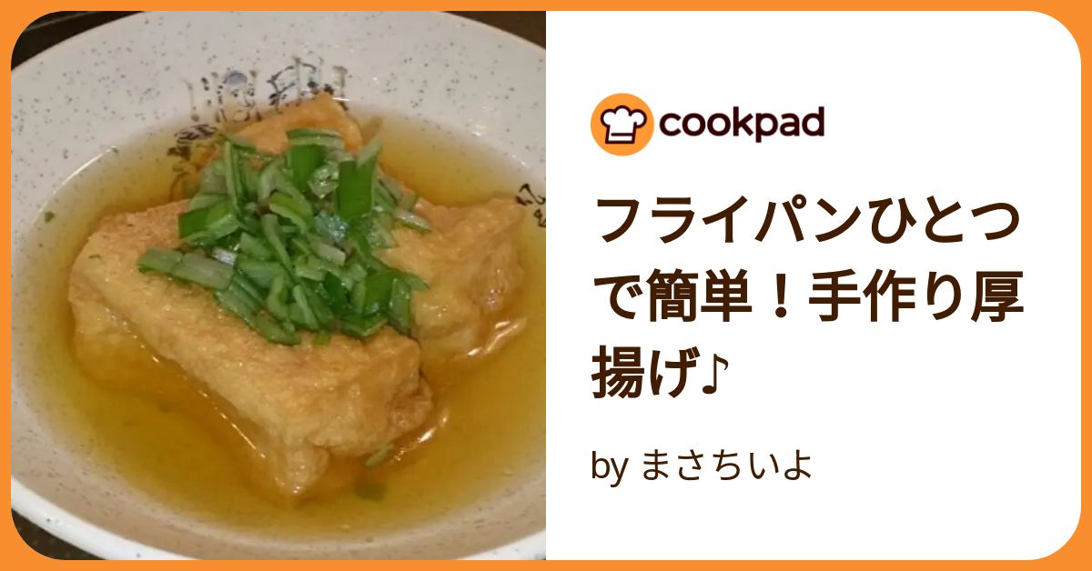 木綿豆腐 オファー 厚揚げ フライパン