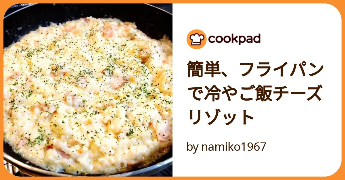 冷や コレクション ご飯 フライパン