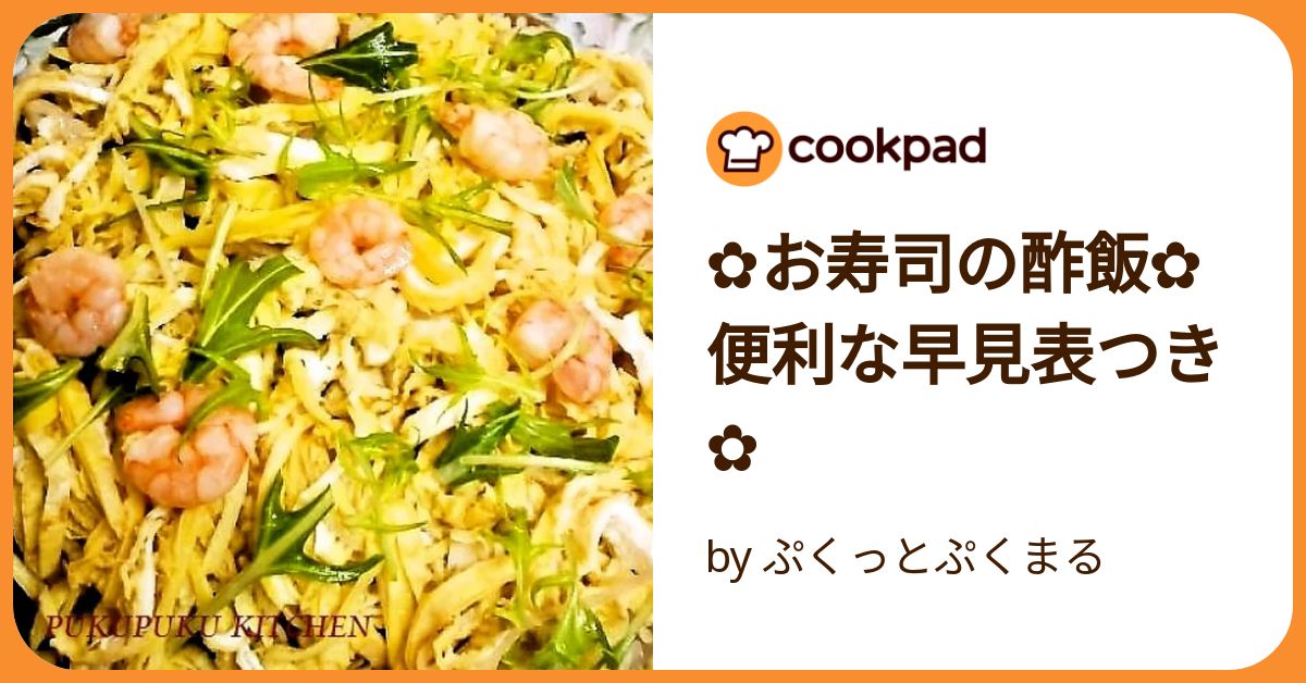 酢飯 40a766753dabdb933e0102dd6900c2