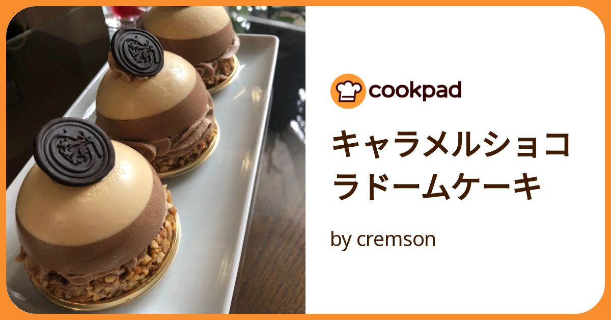 キャラメルショコラドームケーキ by cremson 【クックパッド