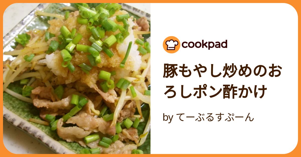 【18％OFF】 豚もやし炒めのおろしポン酢かけ by てーぶるすぷーん コスプレウィッグ