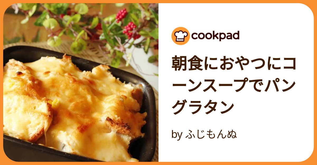 【ゆぴ＊様】スープ　パングラタン　手作り　菓子パン　惣菜パン ゆぴ＊様】スープパングラタン手作り菓子パン惣菜パン