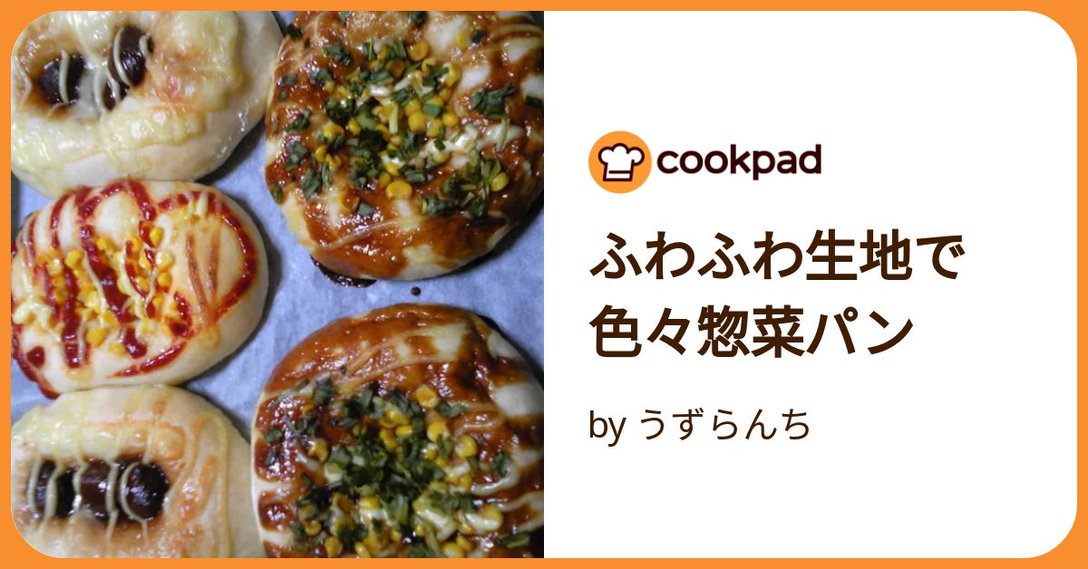 【ひまわり様】スープ　塩うぐいす　手作り　菓子パン　惣菜パン ふわふわ生地で色々惣菜パン by うずらんち 【クックパッド