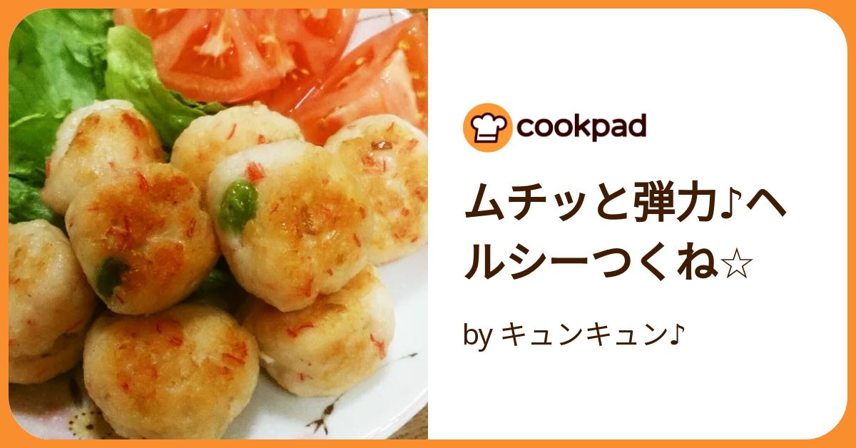 ムチッと弾力♪ヘルシーつくね☆ by キュンキュン♪ 【クックパッド