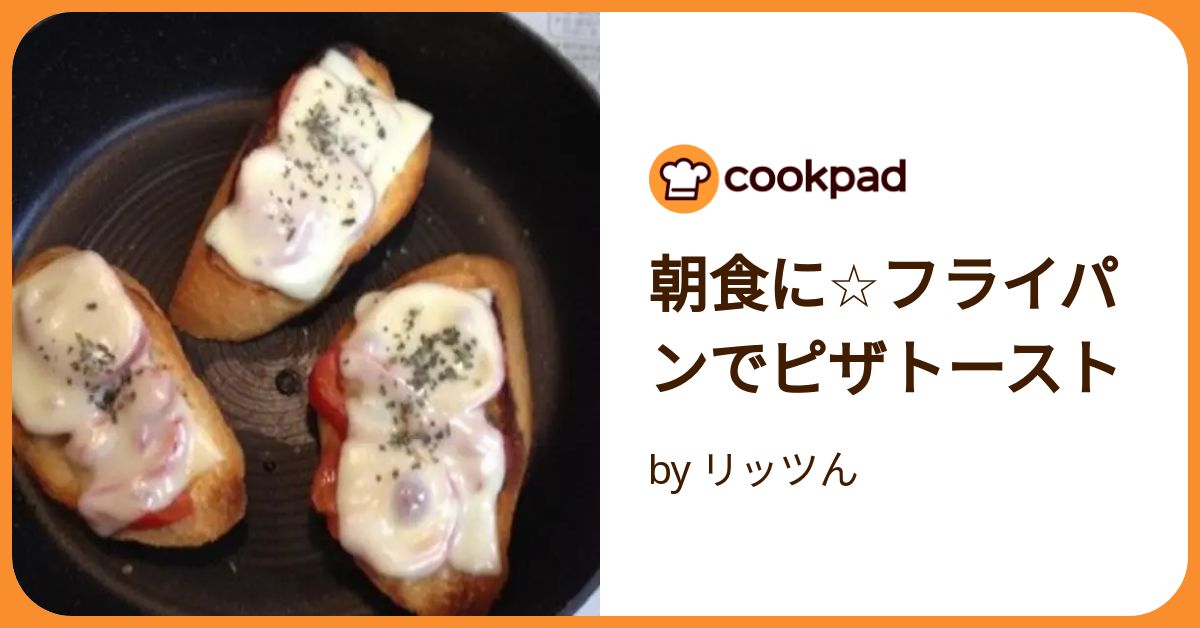 ピザトースト 安い フライパンで焼く