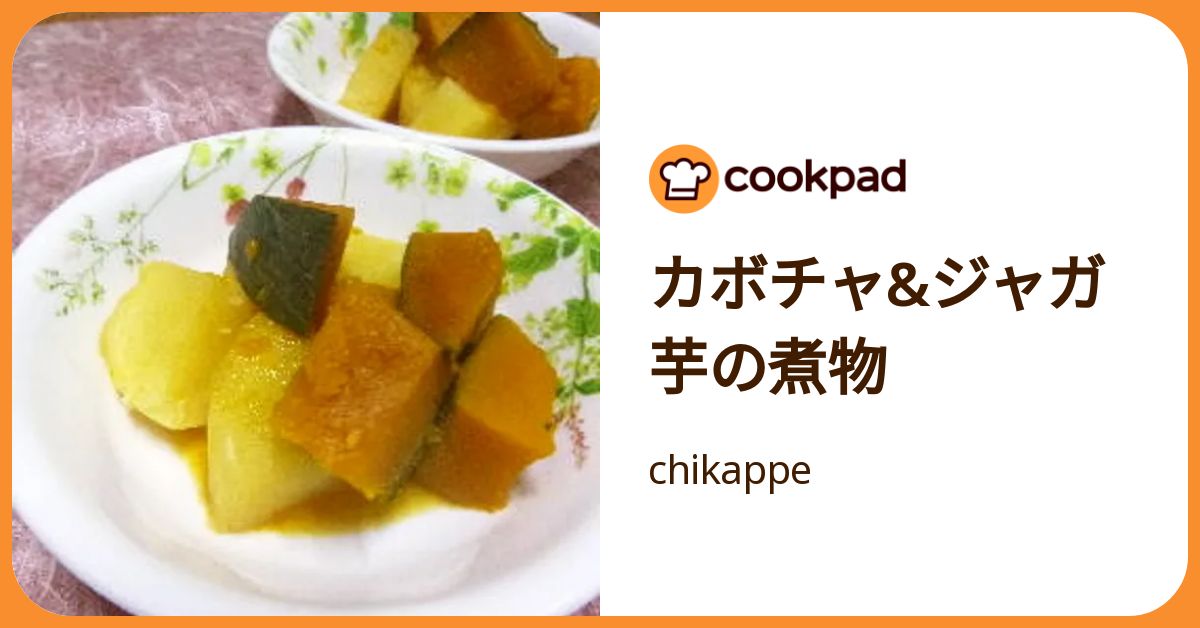 カボチャ&ジャガ芋の煮物 by chikappe 【クックパッド】 簡単おいしい
