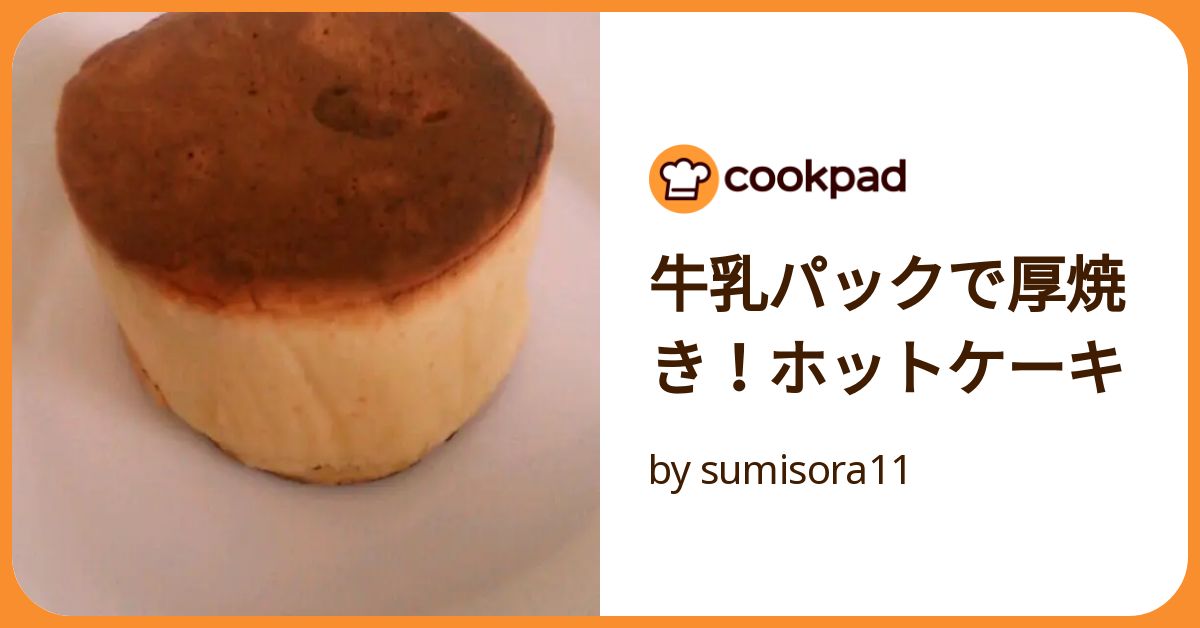 ホットケーキミックス 牛乳パック 安い フライパン