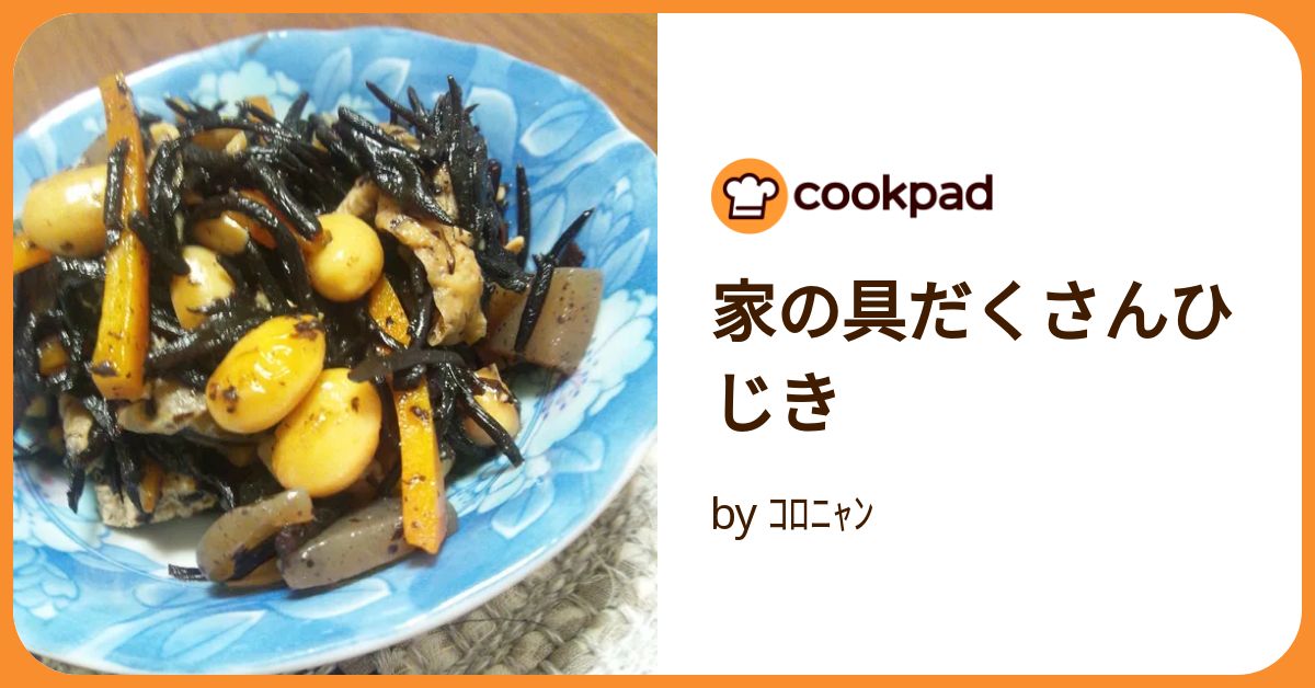 家の具だくさんひじき by ｺﾛﾆｬﾝ 【クックパッド】 簡単おいしい
