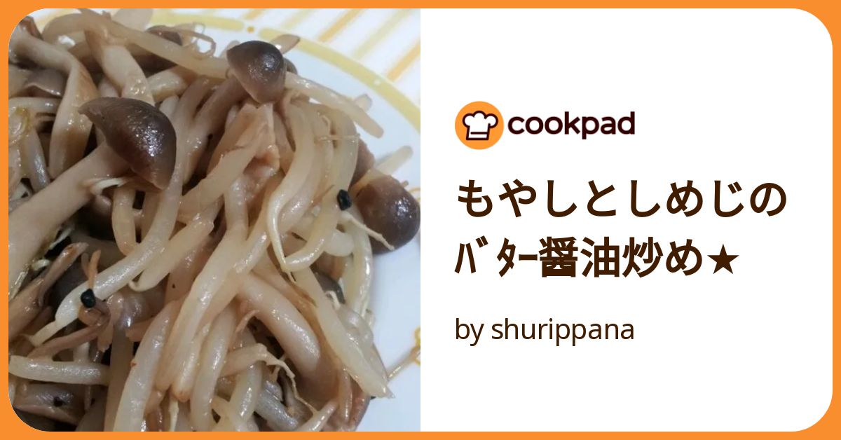 もやしめじページ もやしめじ🐢 on X: 
