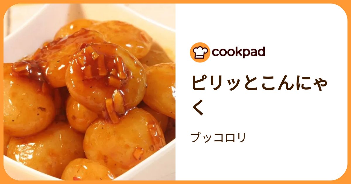ピリッとこんにゃく by ブッコロリ 【クックパッド】 簡単おいしいみんなのレシピが392万品
