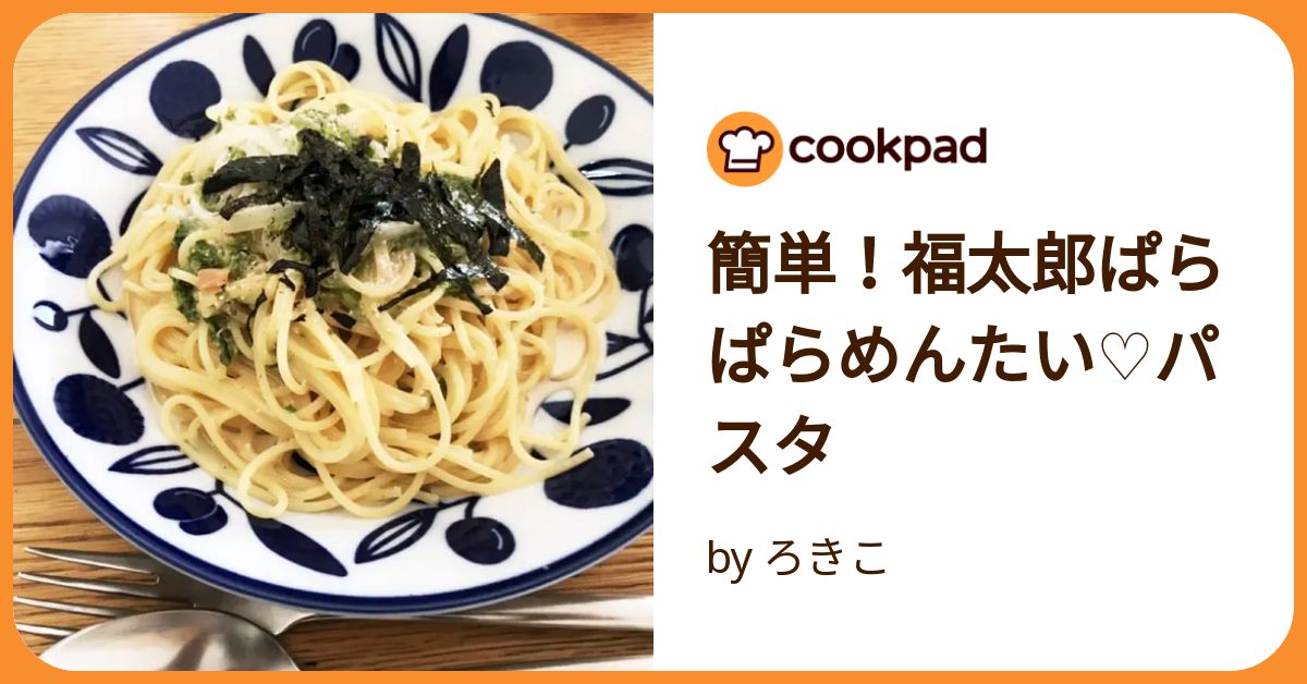 簡単！福太郎ぱらぱらめんたい♡パスタ