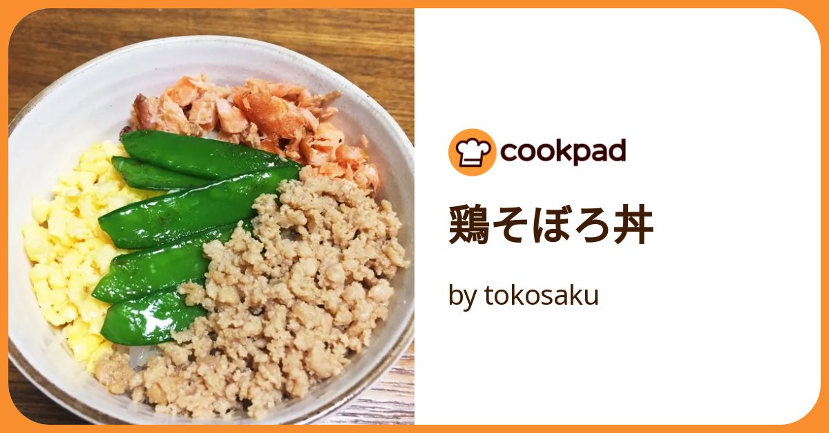 そぼろ丼くん様 そぼろ丼くん様