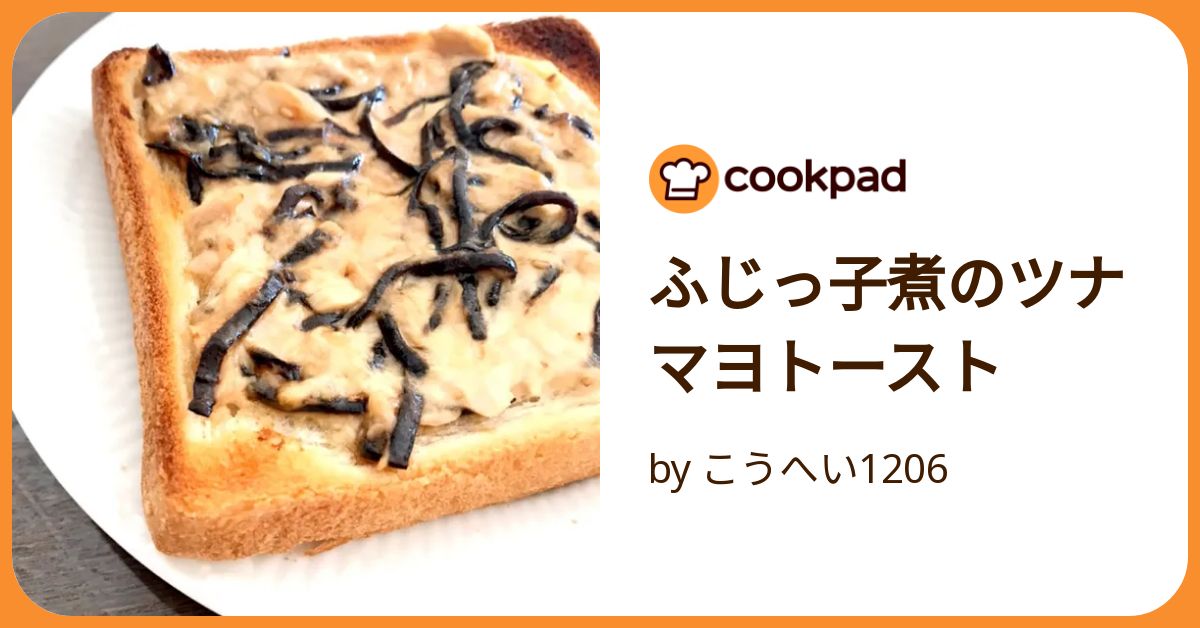 ふじっ子煮のツナマヨトースト by こうへい1206 【クックパッド】 簡単