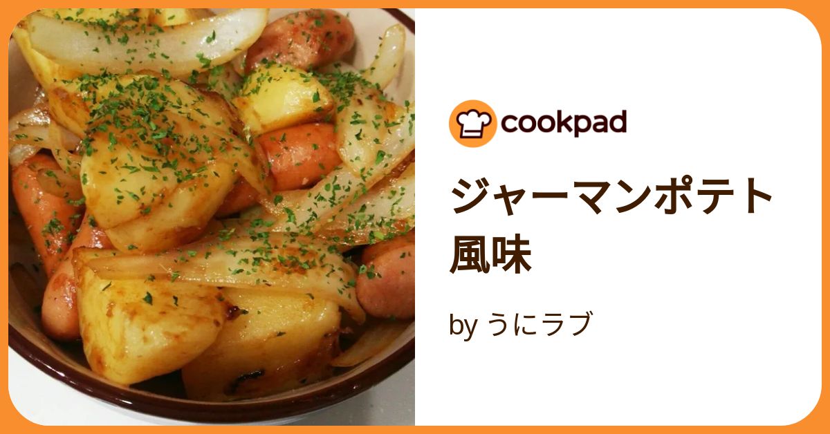 ジャーマンポテト ジャーマンポテト｜キッチンスマイル｜関西スーパー