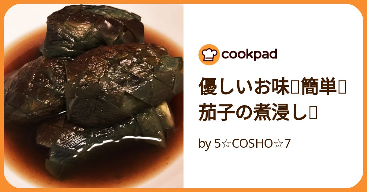 優しいお味✨簡単✨茄子の煮浸し✨ by 5☆COSHO☆7